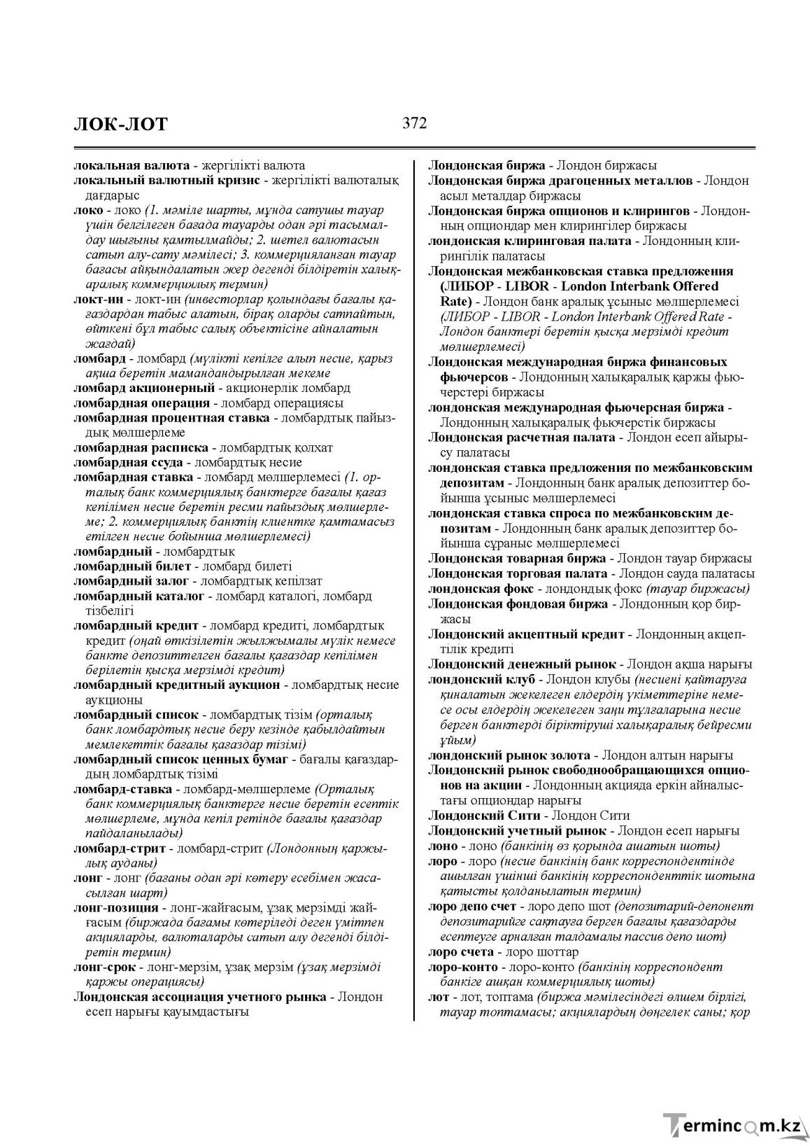 Бет 372