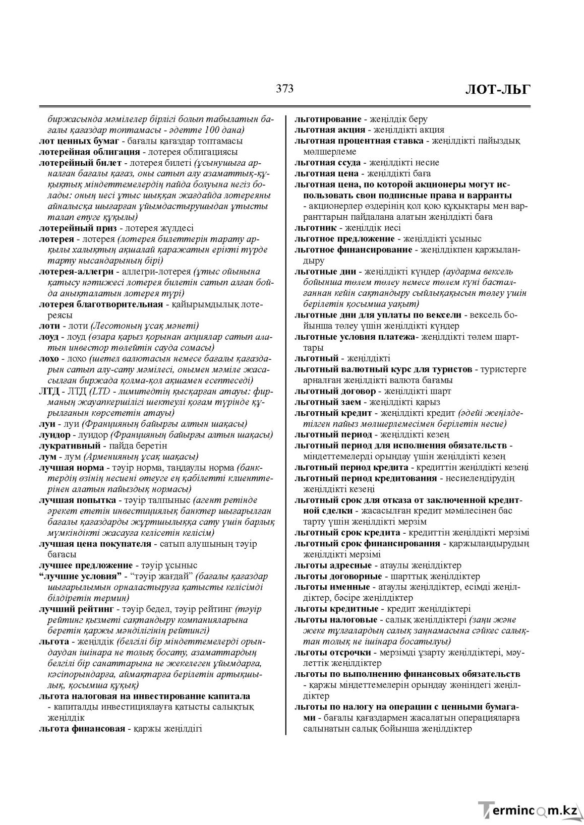 Бет 373