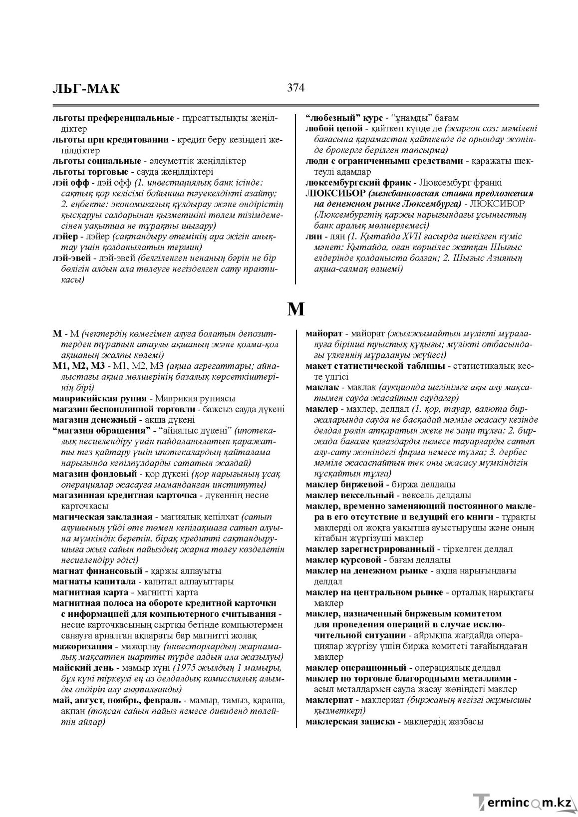 Бет 374