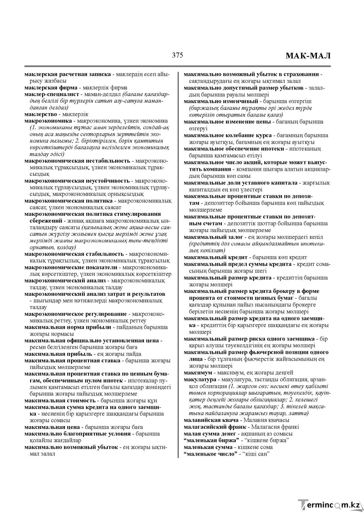 Бет 375