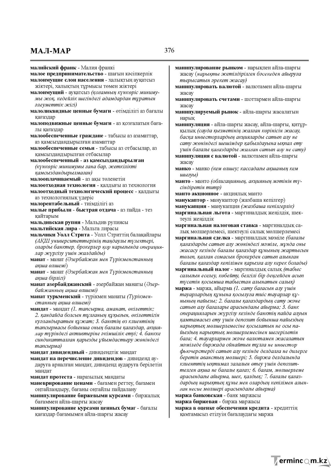 Бет 376