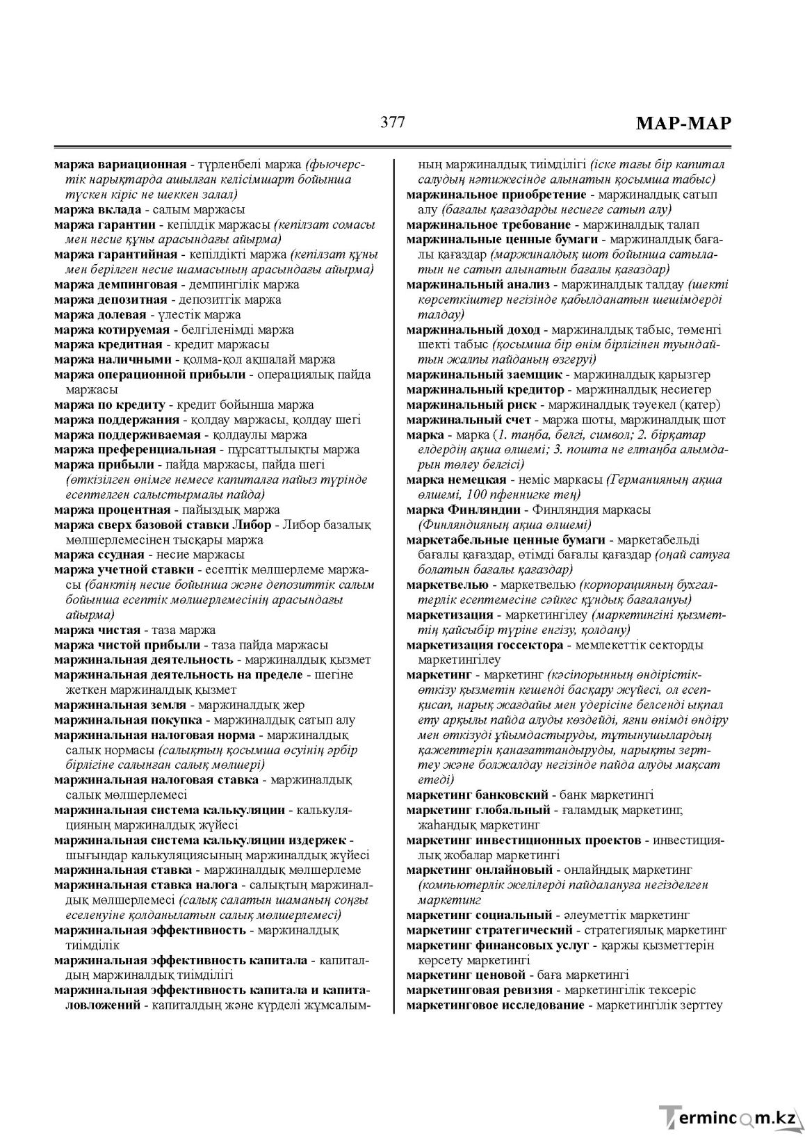 Бет 377