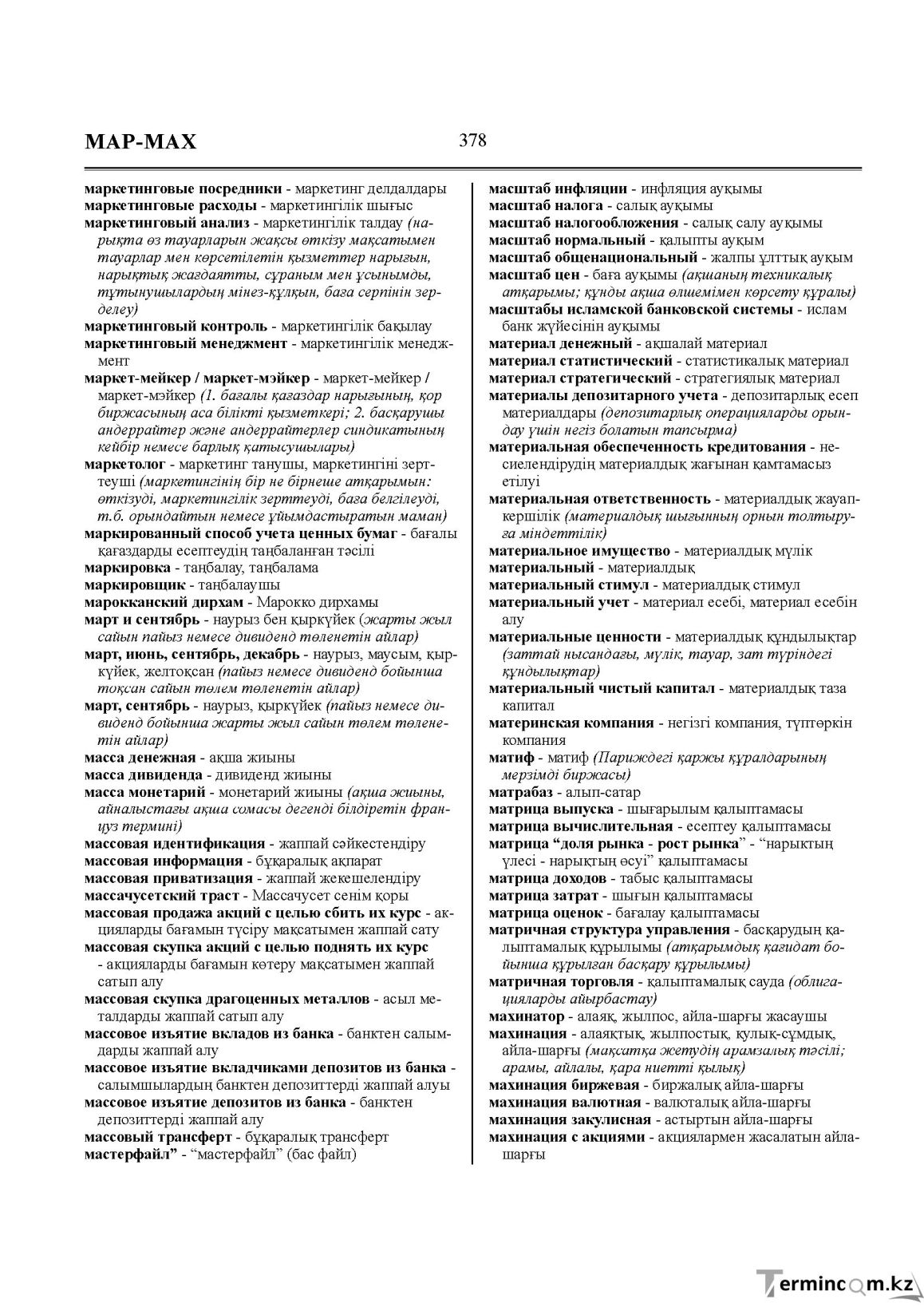 Бет 378