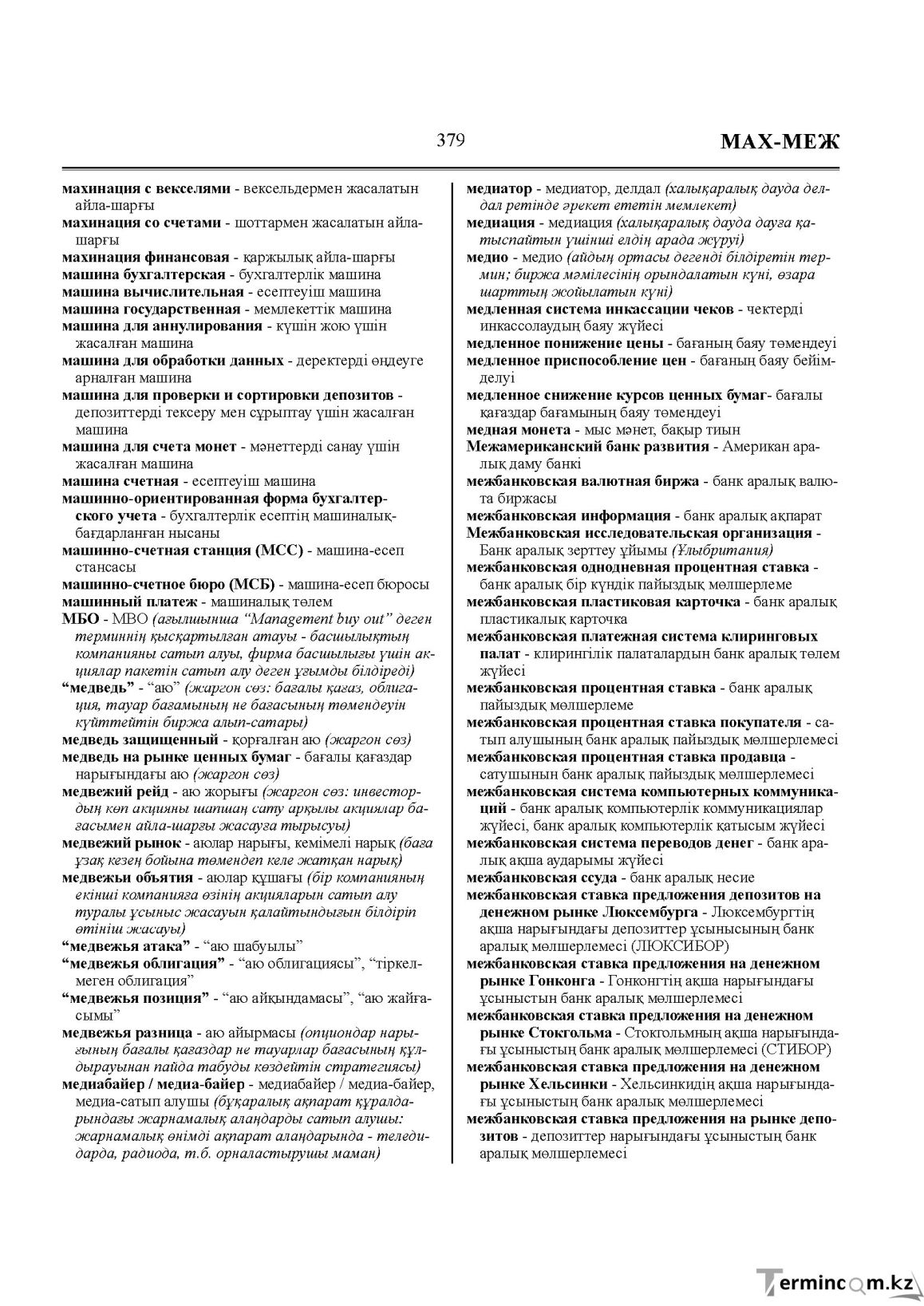 Бет 379