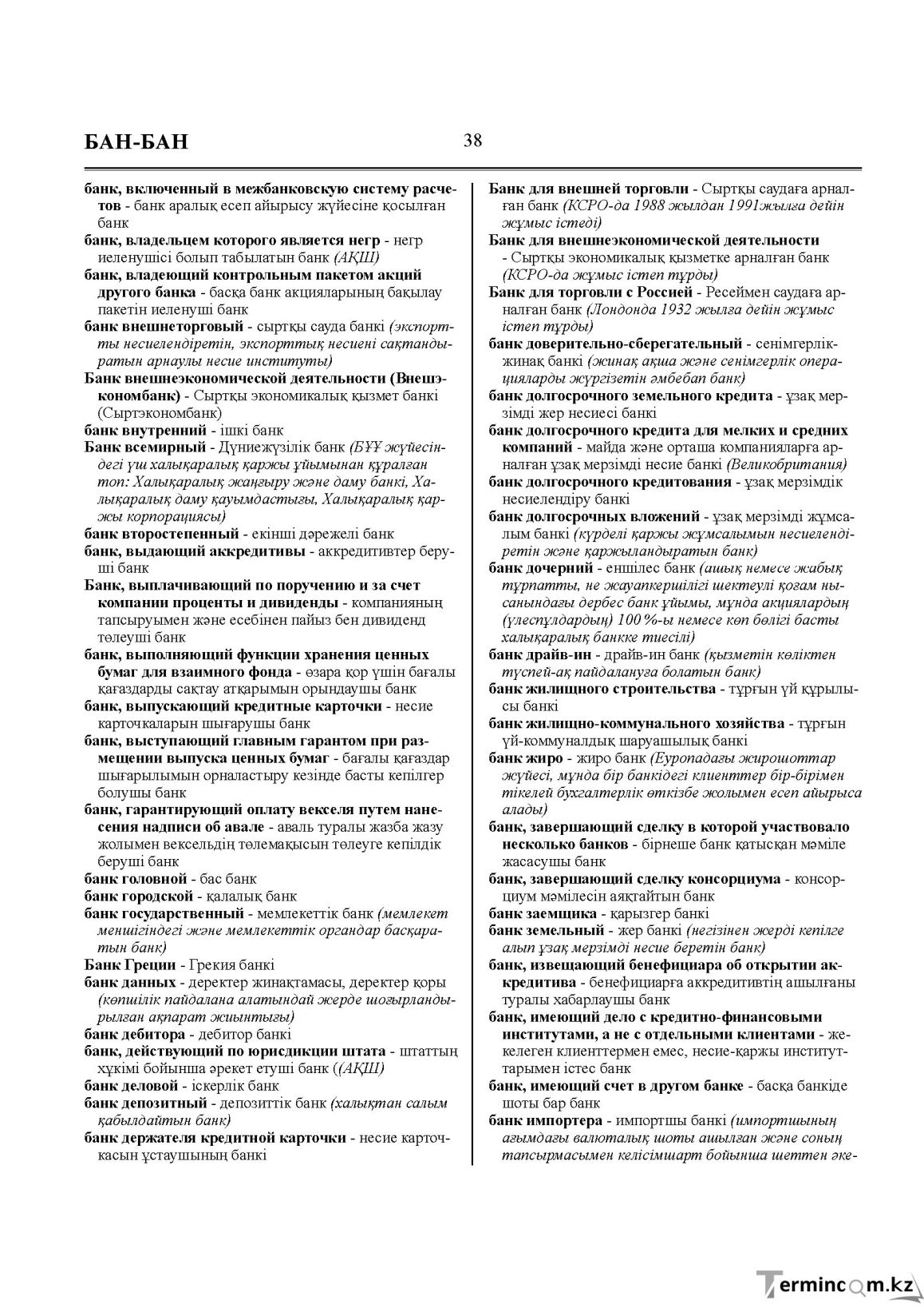 Бет 38