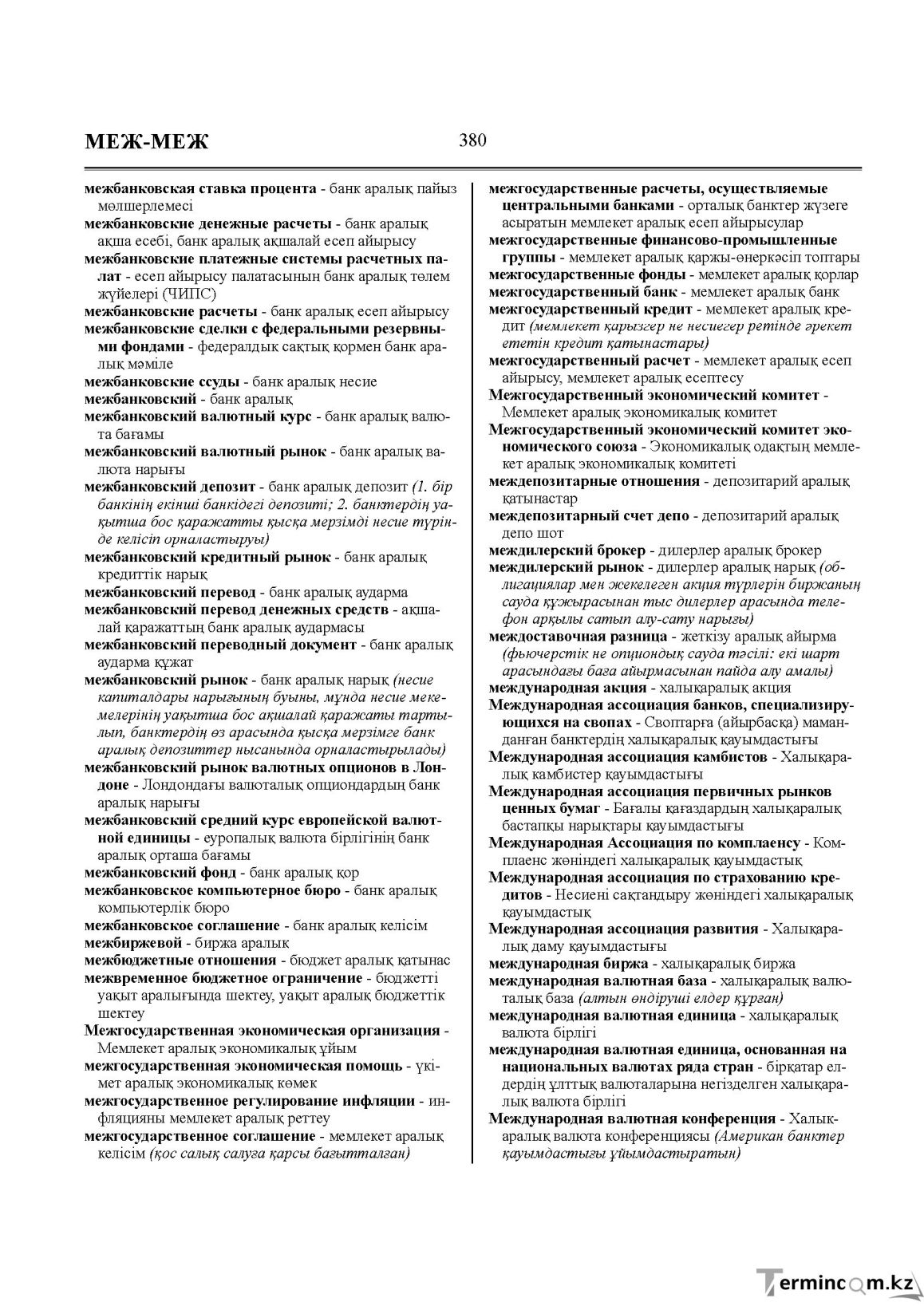 Бет 380