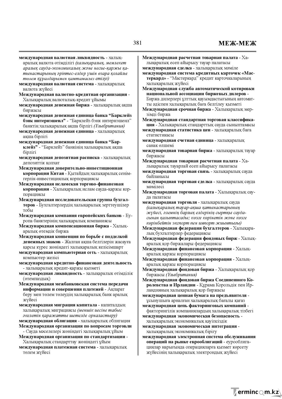 Бет 381