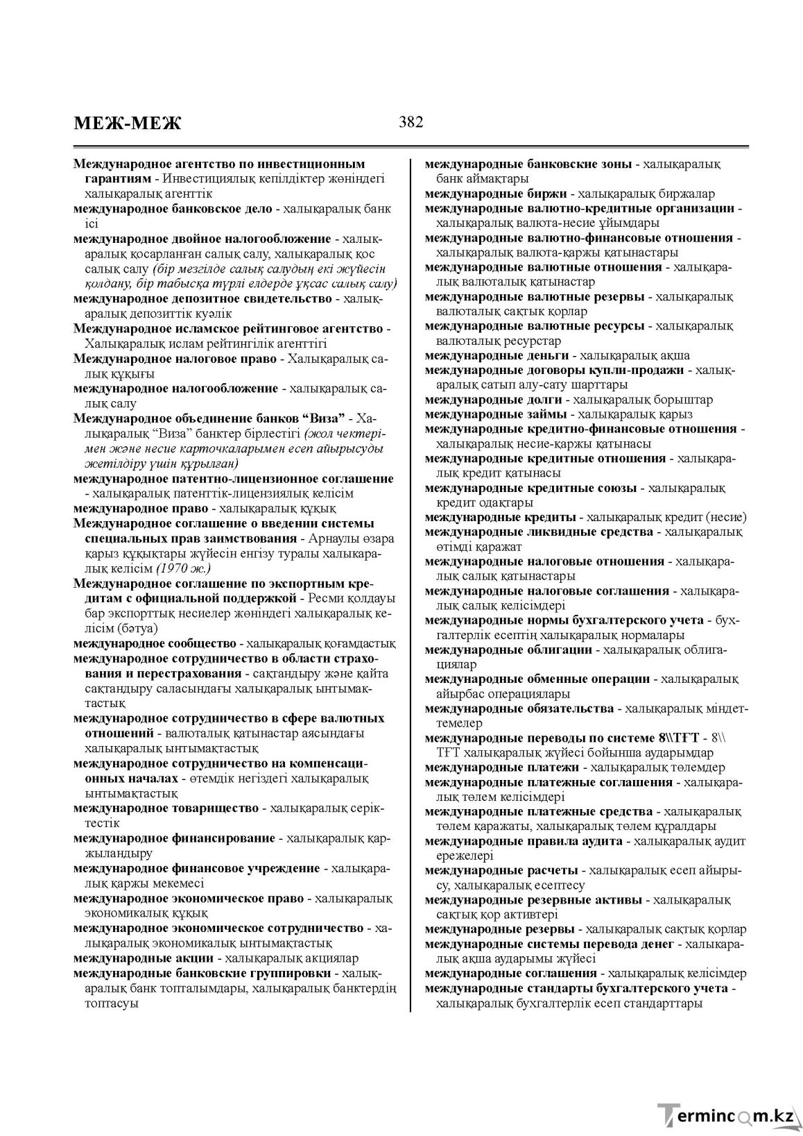 Бет 382