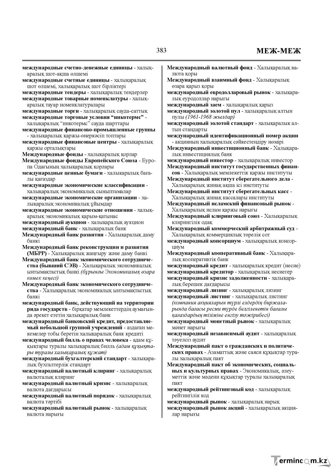 Бет 383