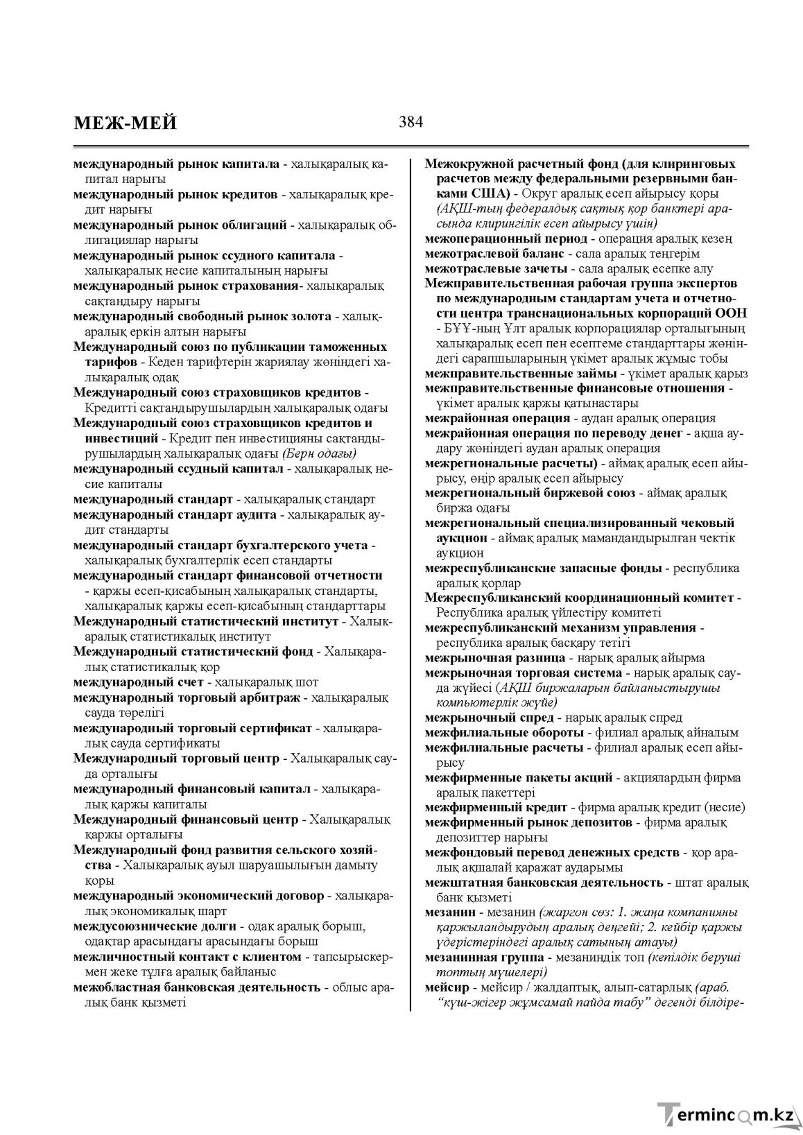 Бет 384