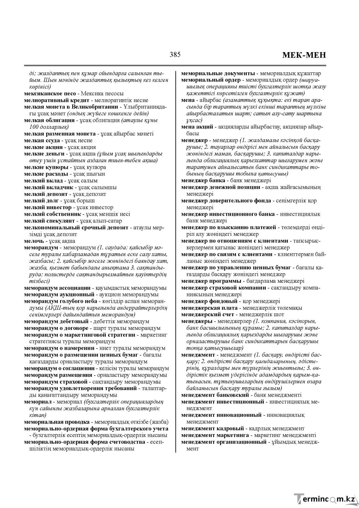 Бет 385