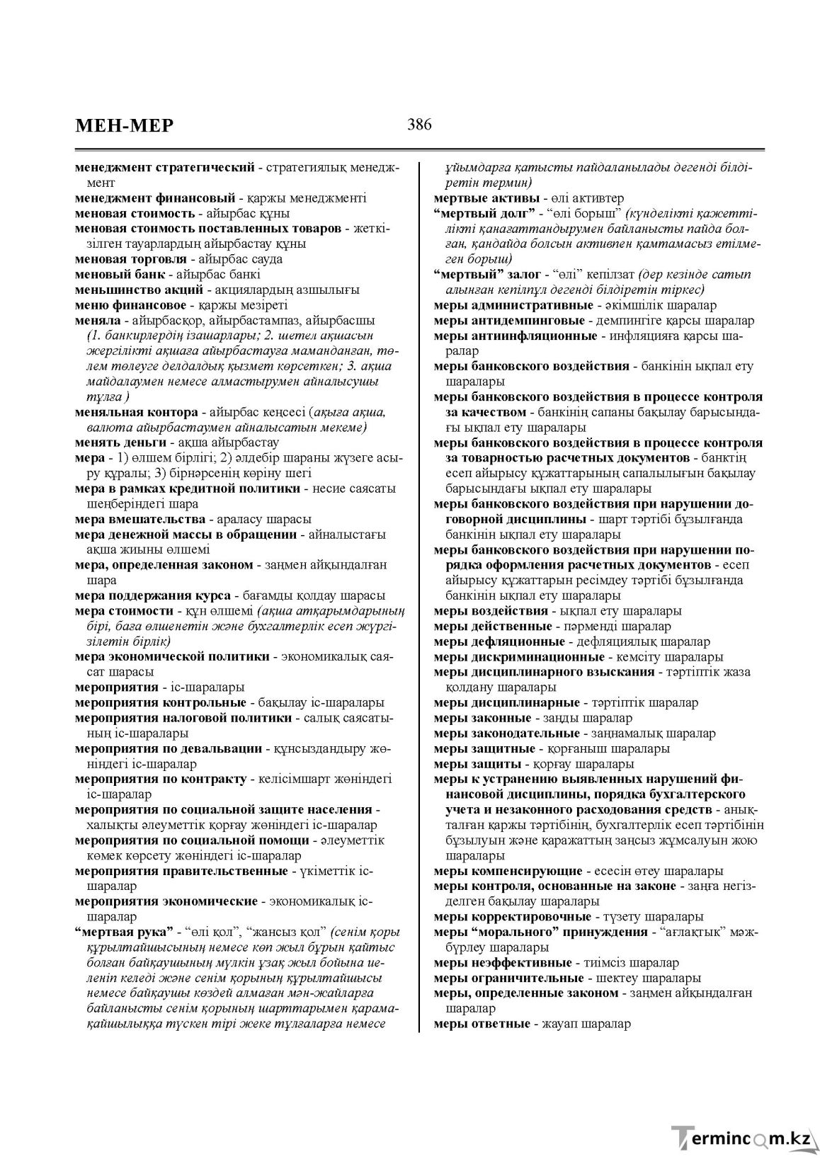 Бет 386
