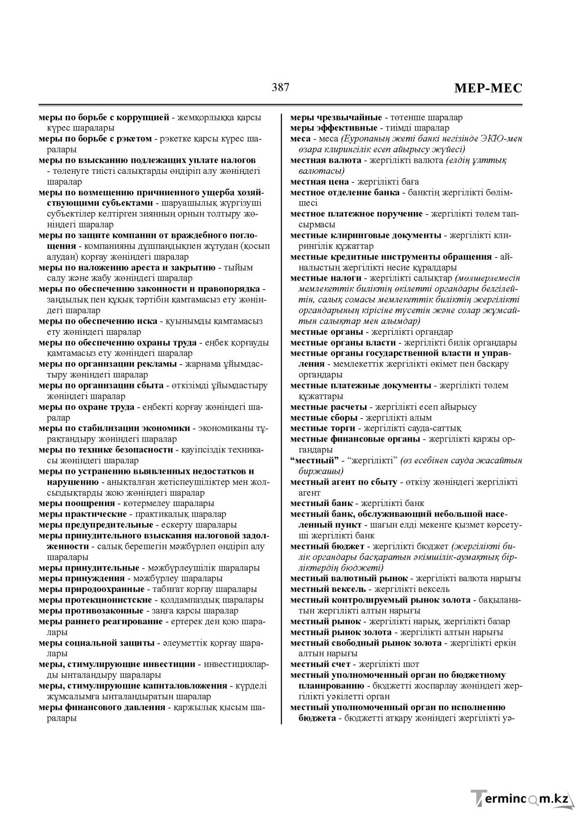 Бет 387