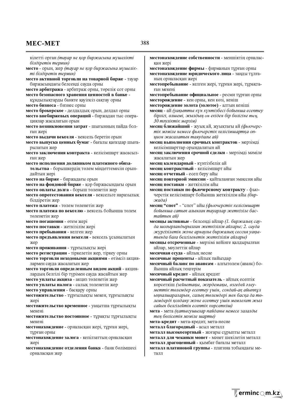 Бет 388