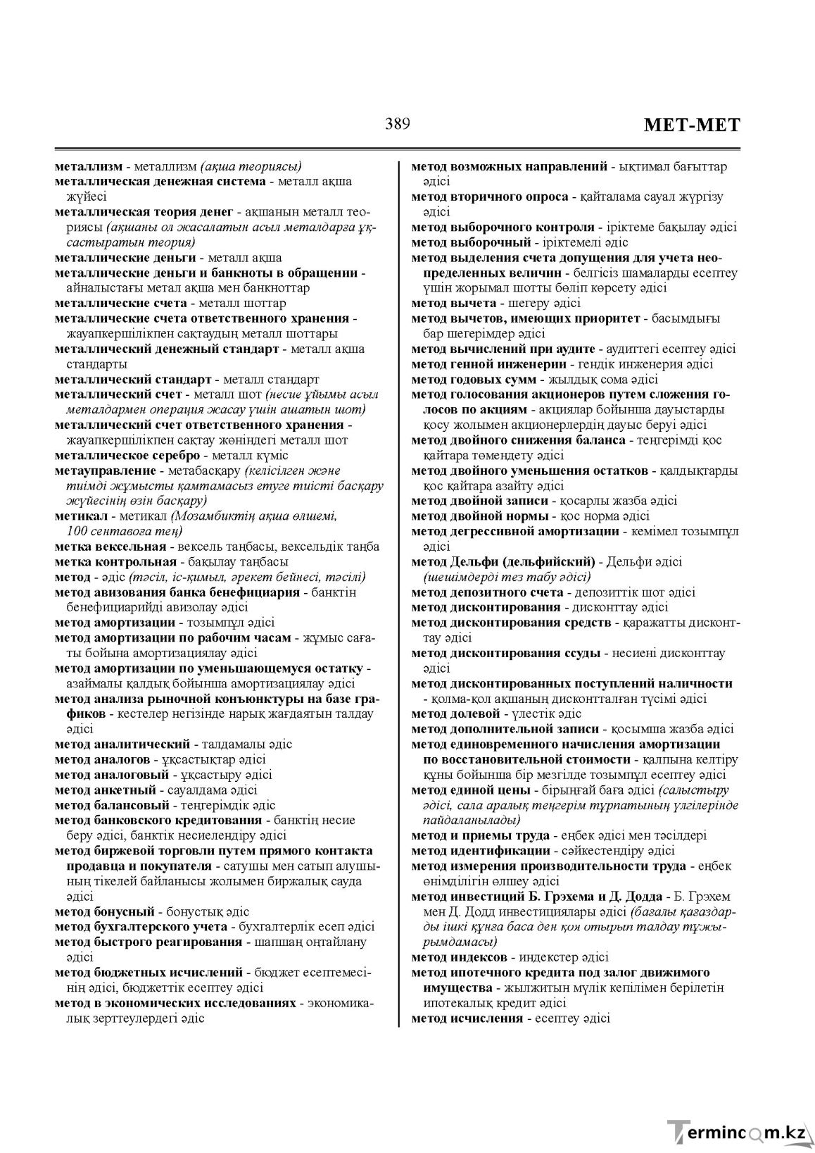 Бет 389