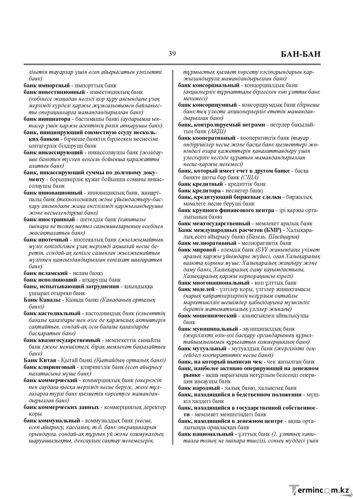 Бет 39
