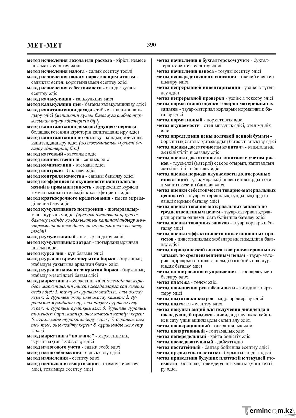 Бет 390