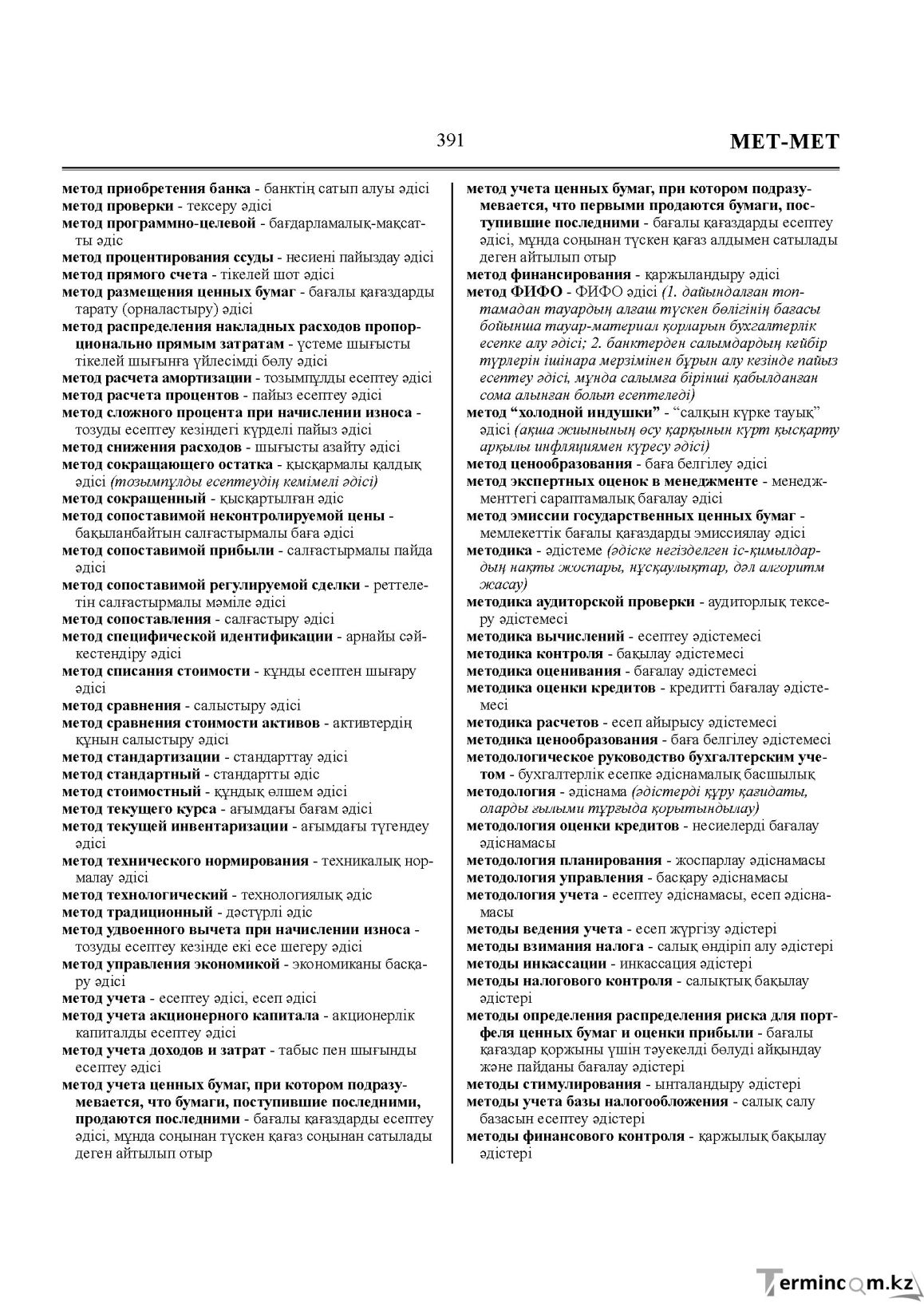 Бет 391