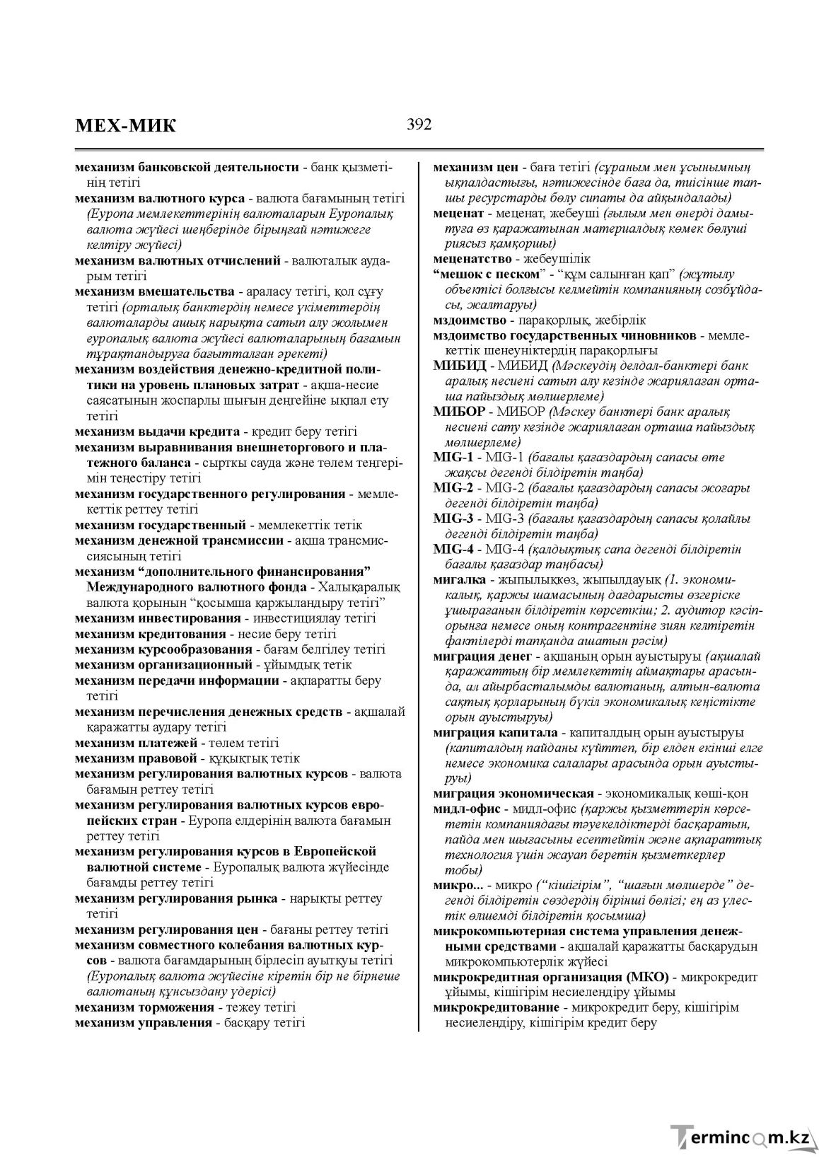 Бет 392