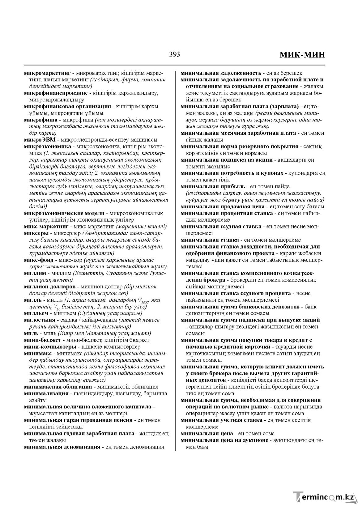 Бет 393
