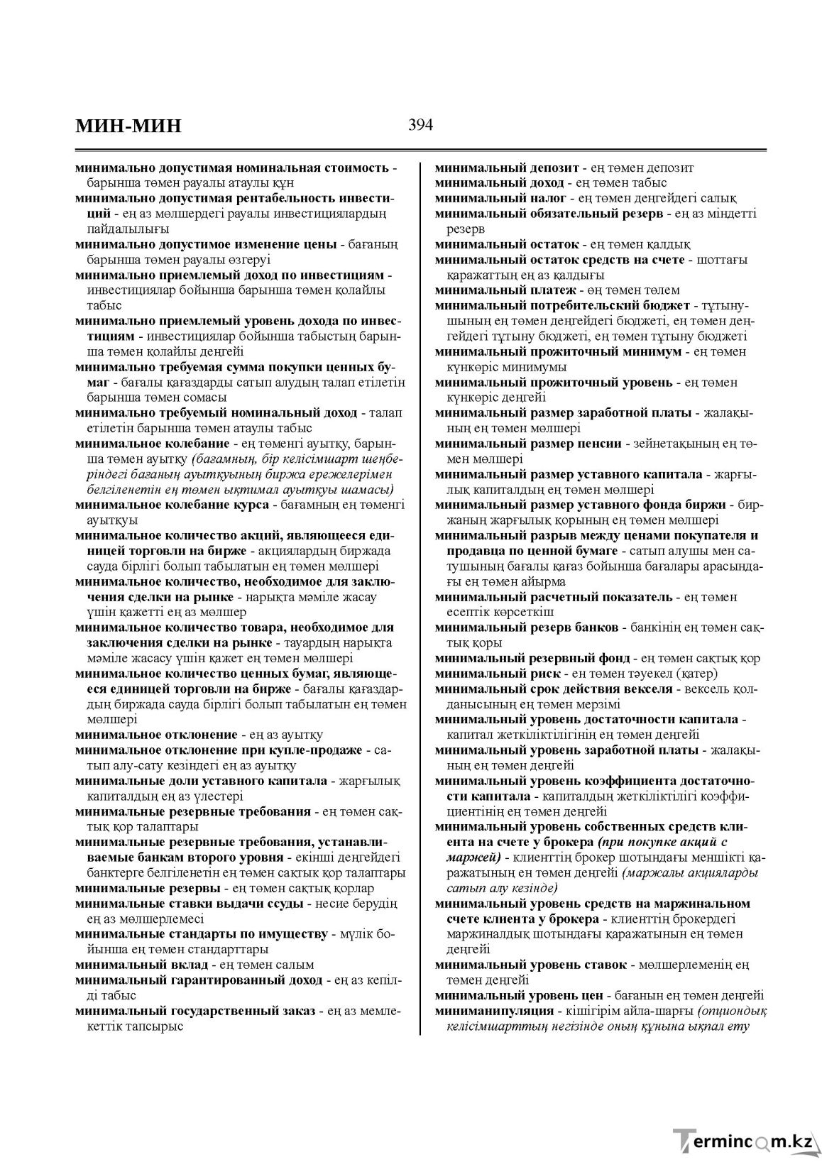 Бет 394