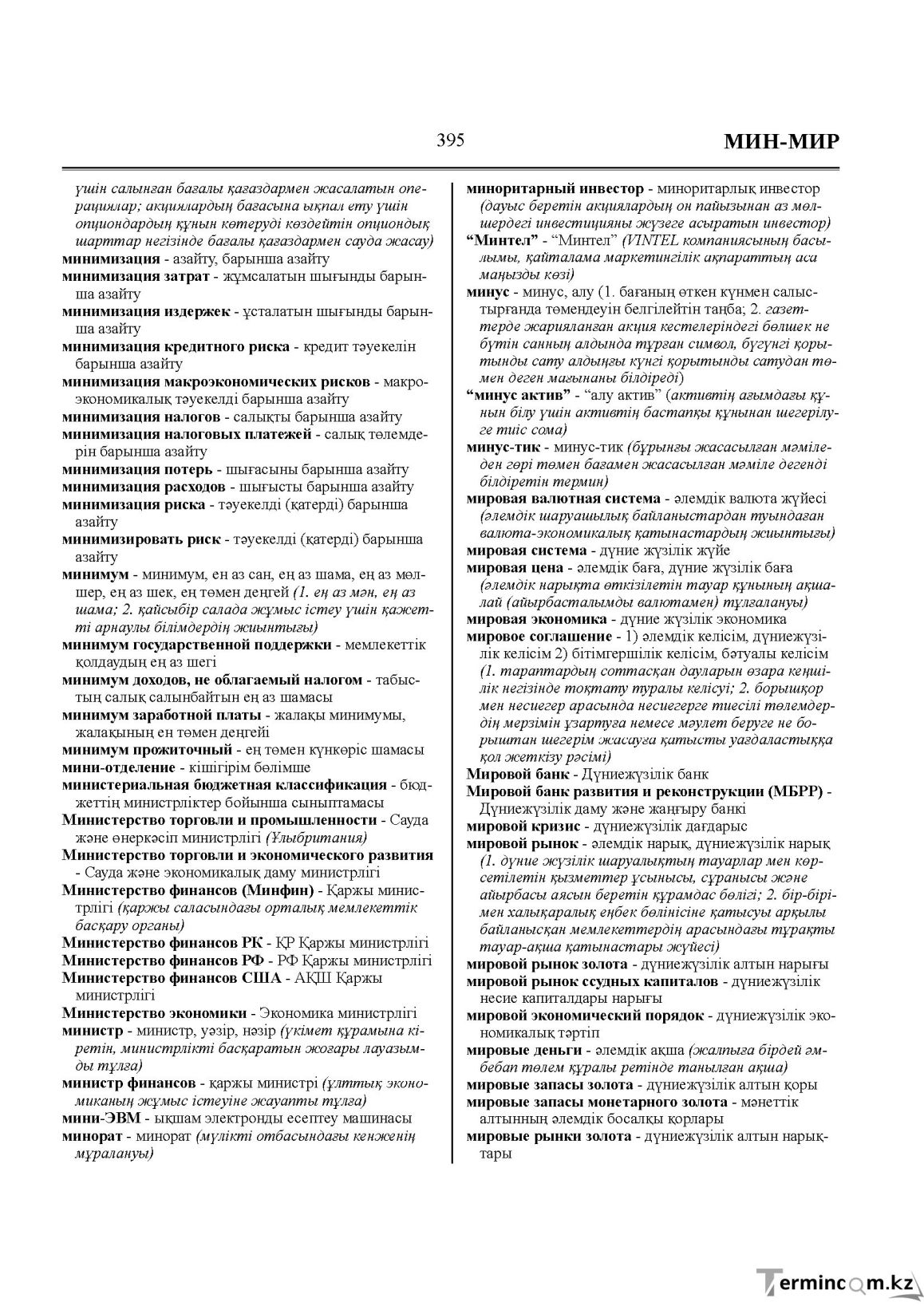 Бет 395
