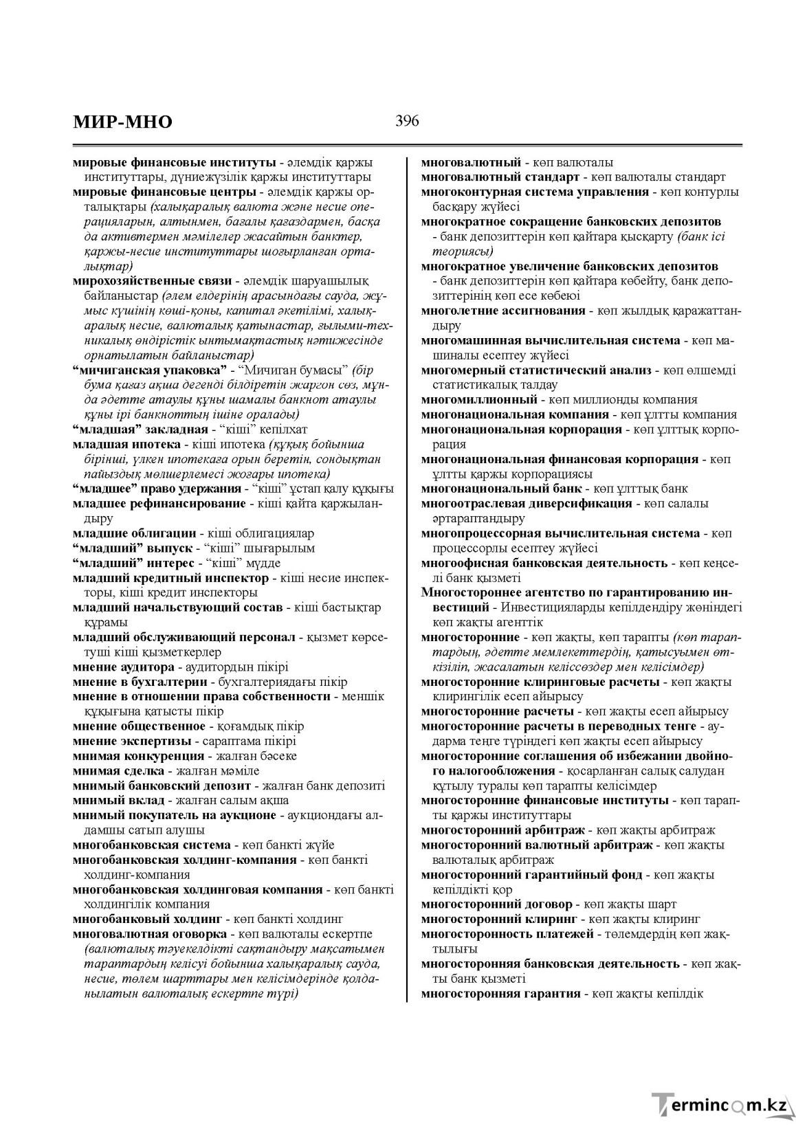 Бет 396