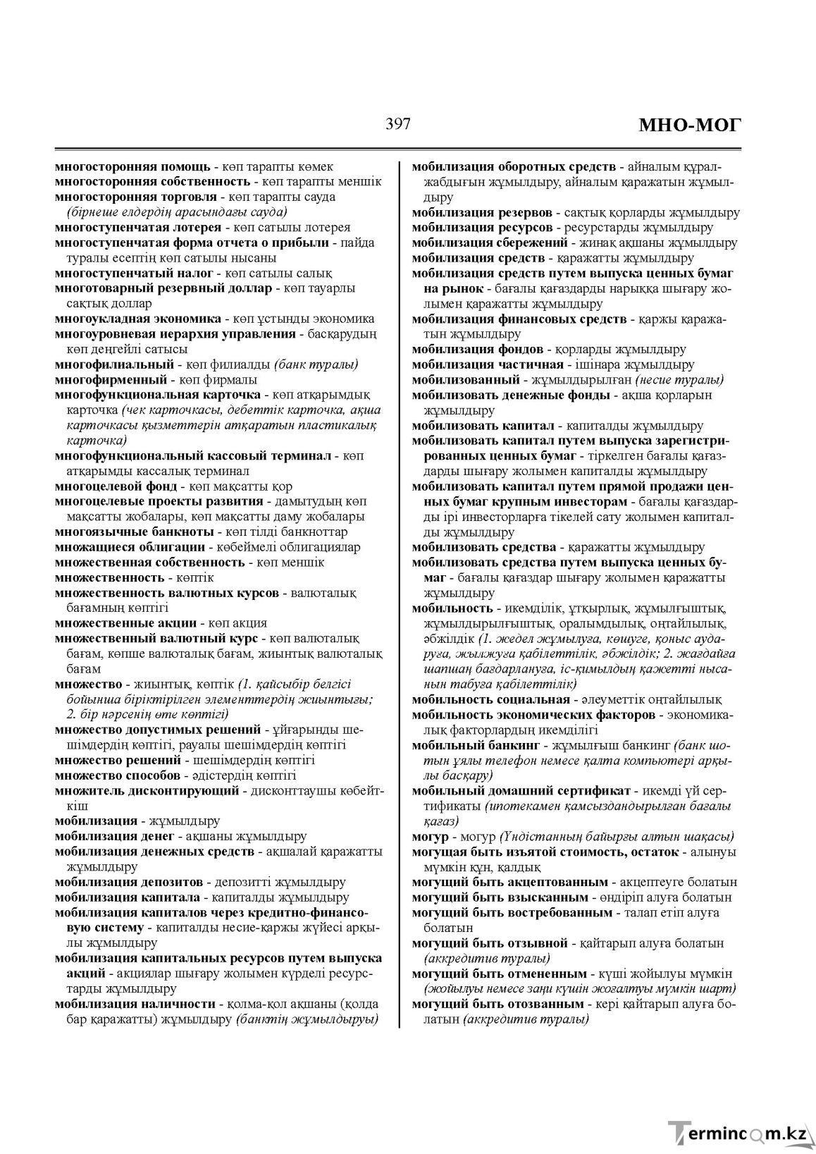 Бет 397