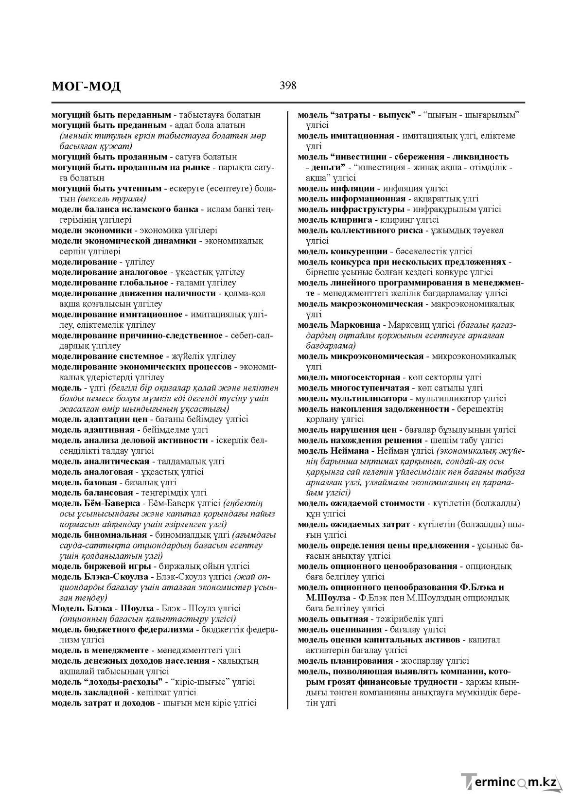 Бет 398