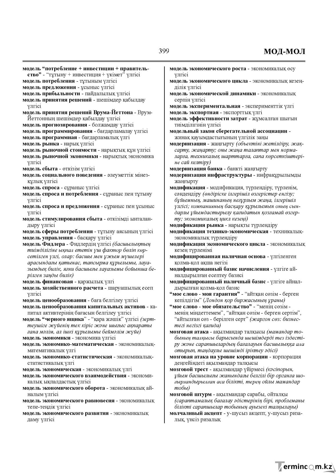 Бет 399