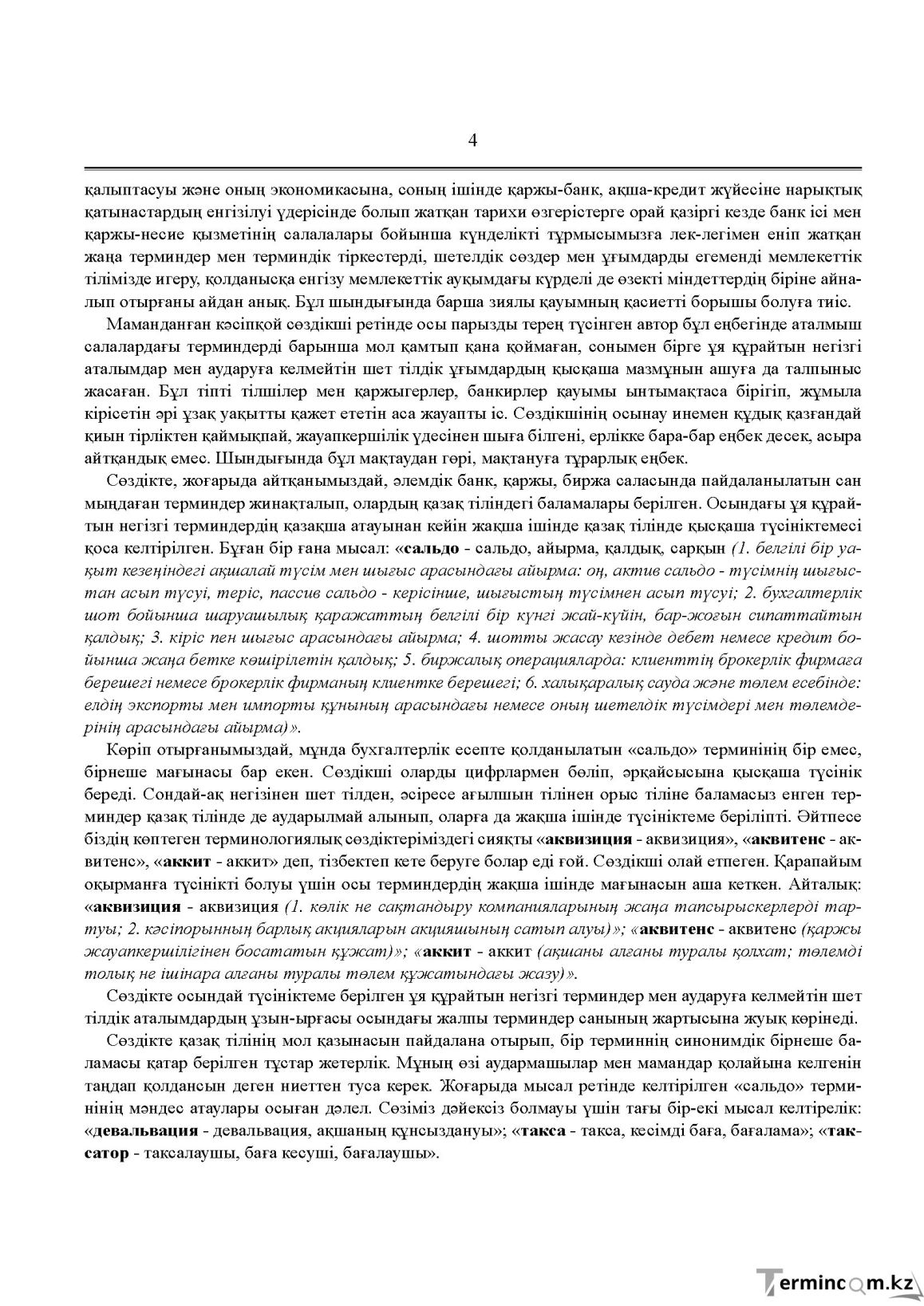 Бет 4