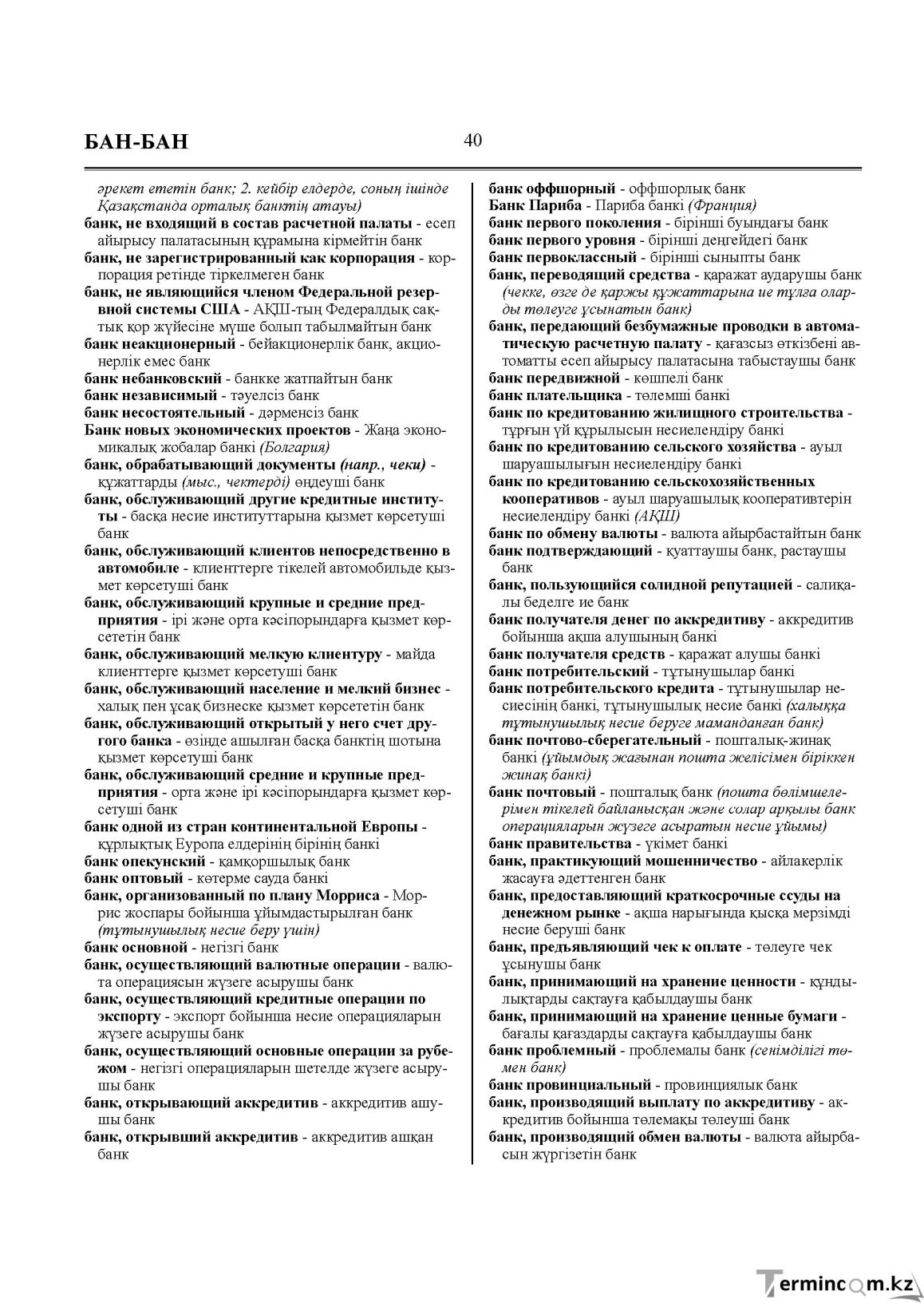 Бет 40