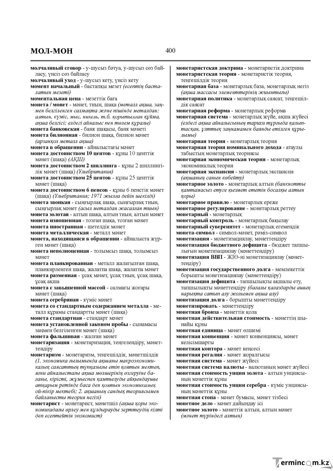 Бет 400