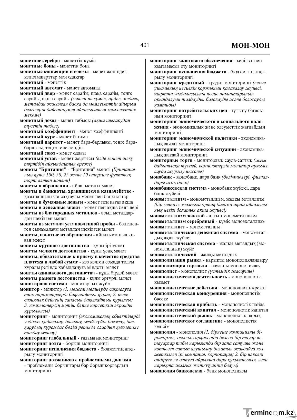 Бет 401