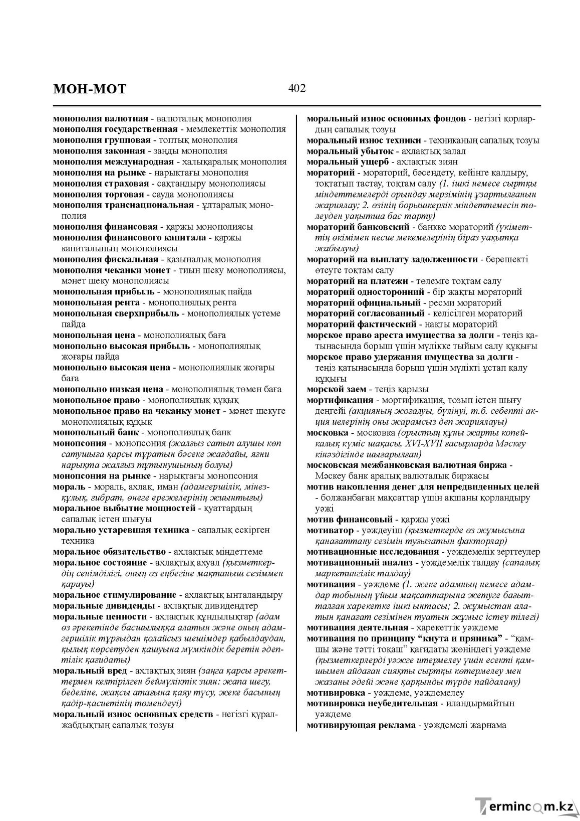 Бет 402