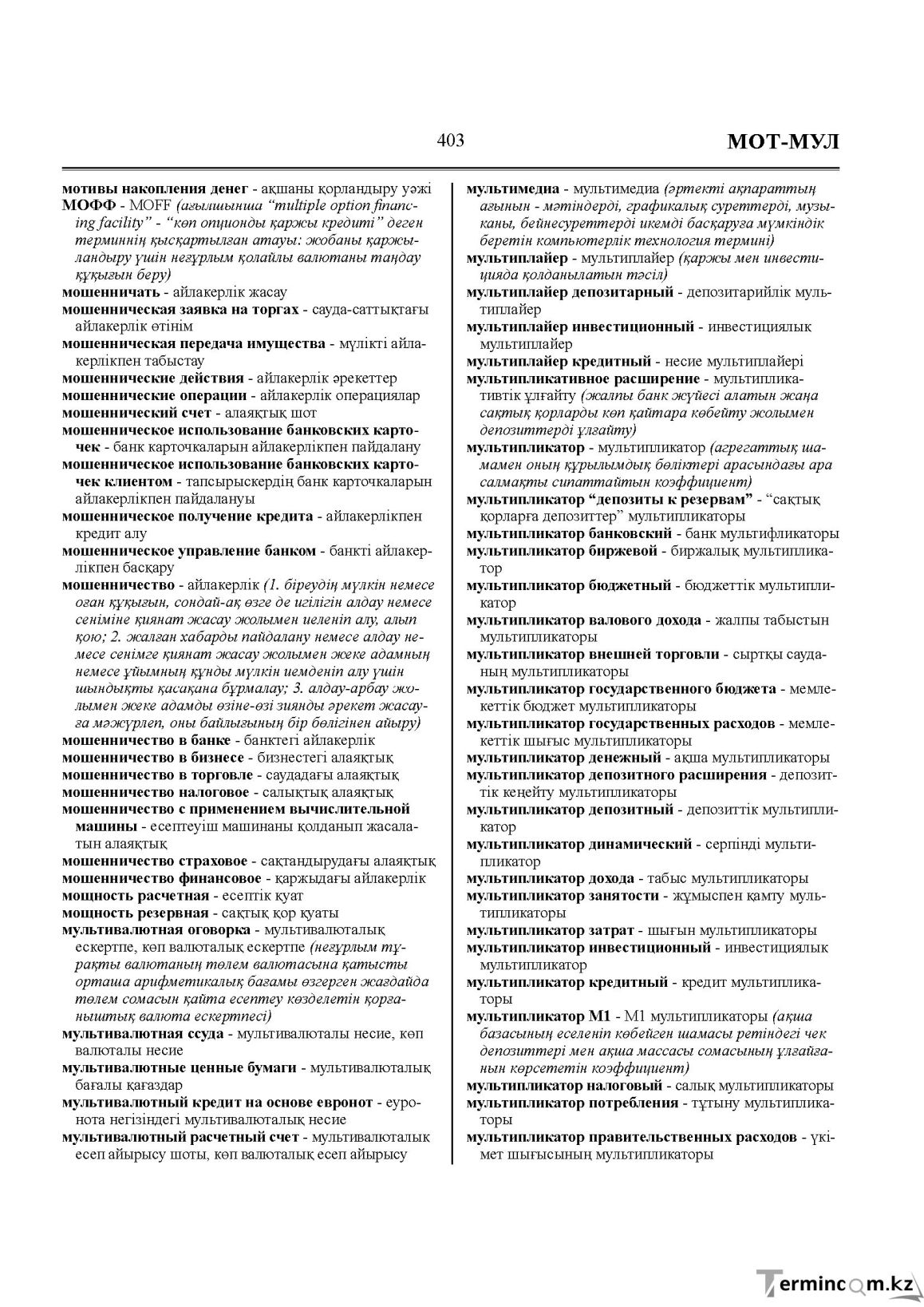 Бет 403