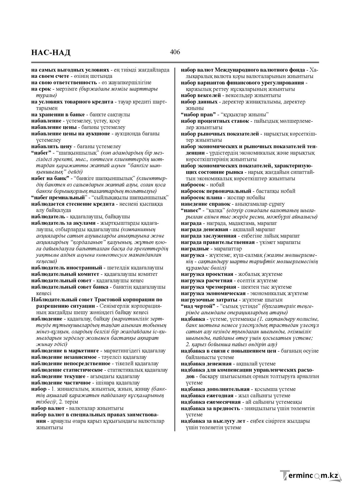 Бет 406