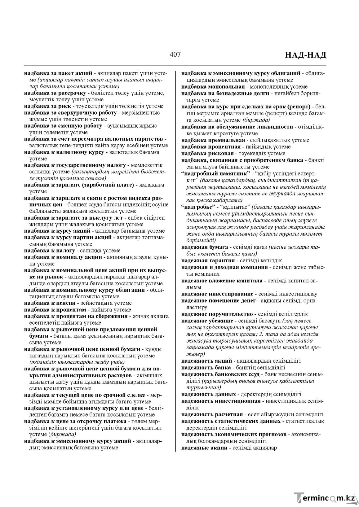 Бет 407