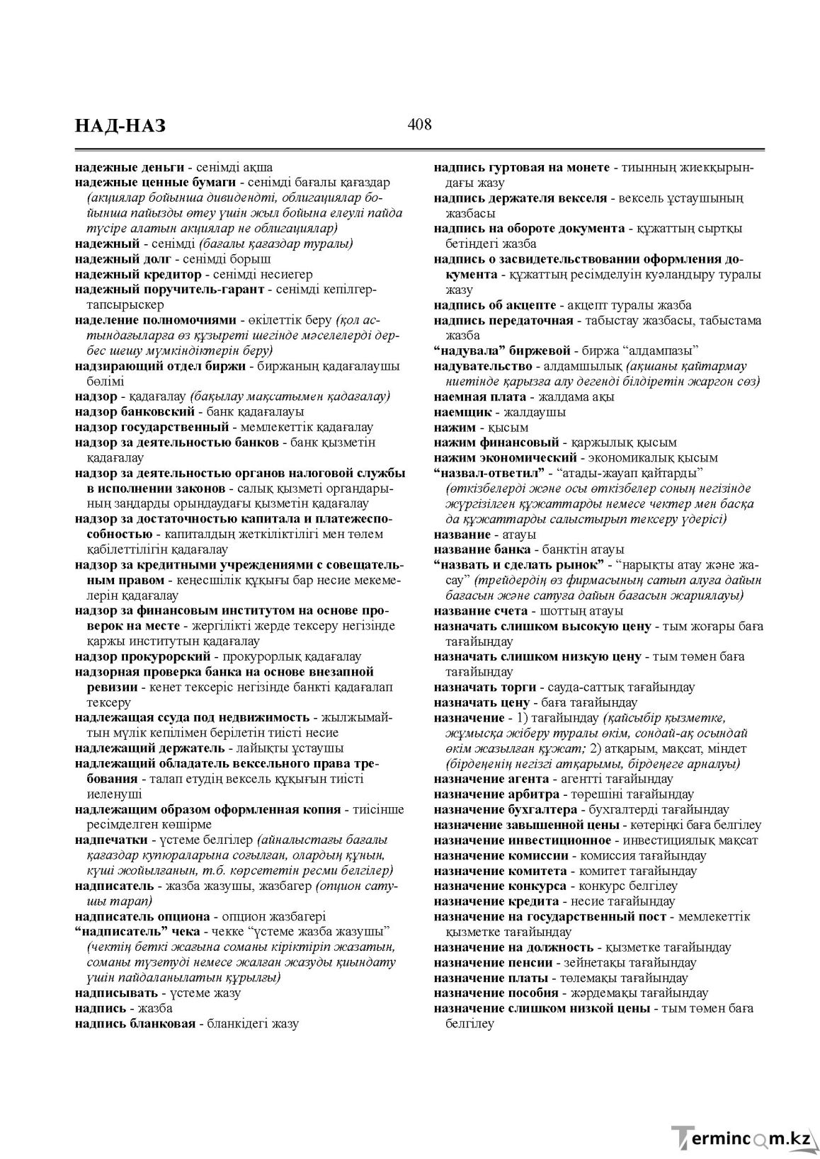 Бет 408