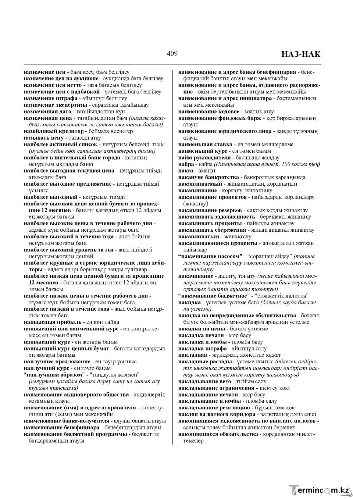 Бет 409