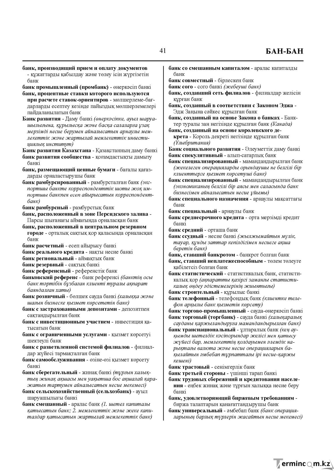 Бет 41