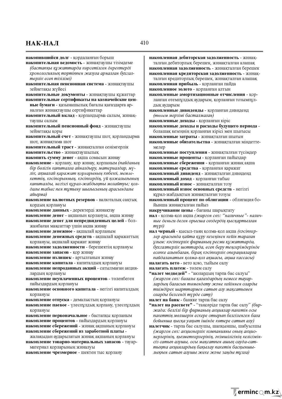 Бет 410