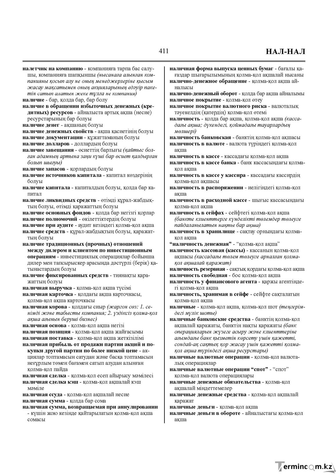 Бет 411