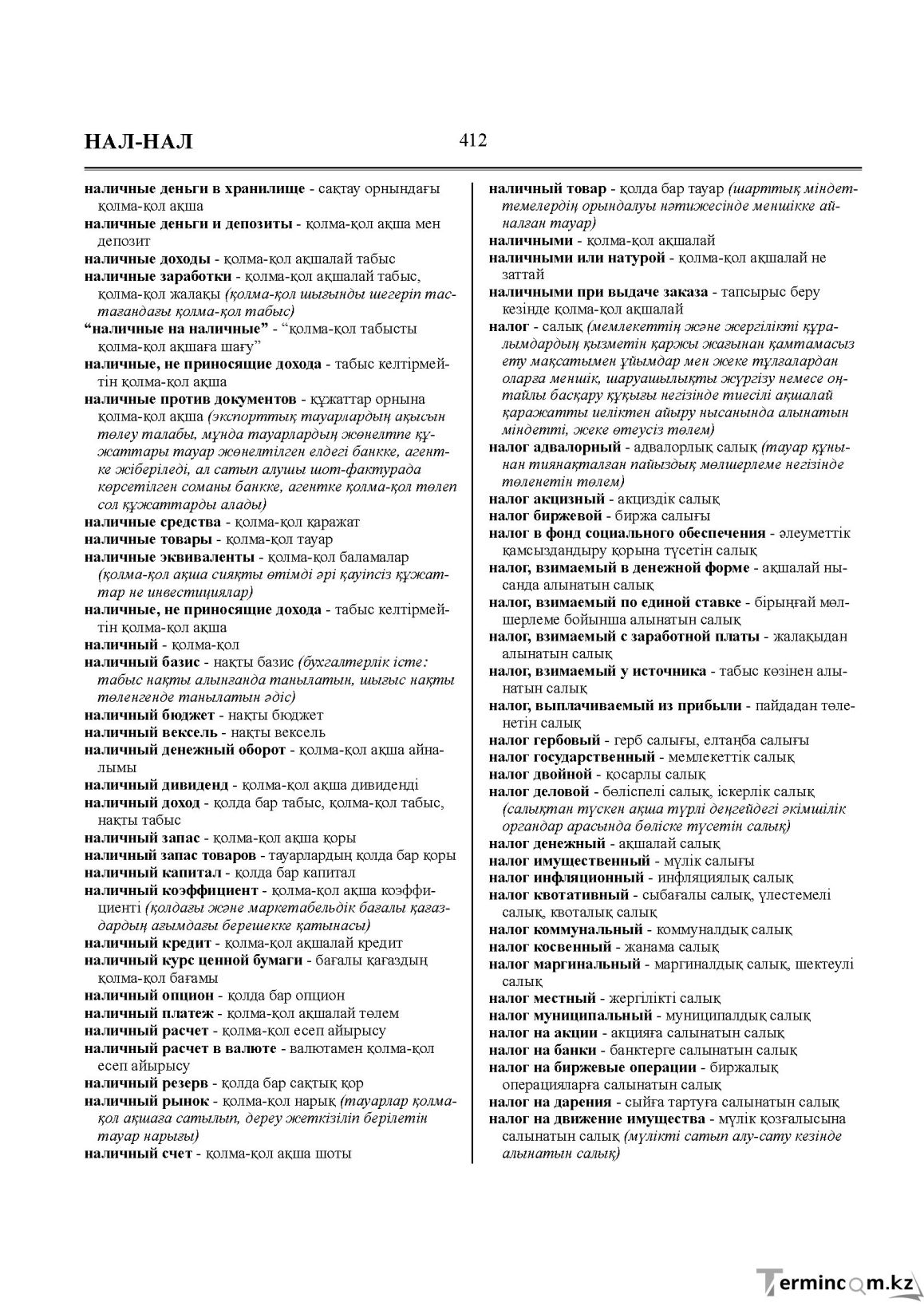 Бет 412