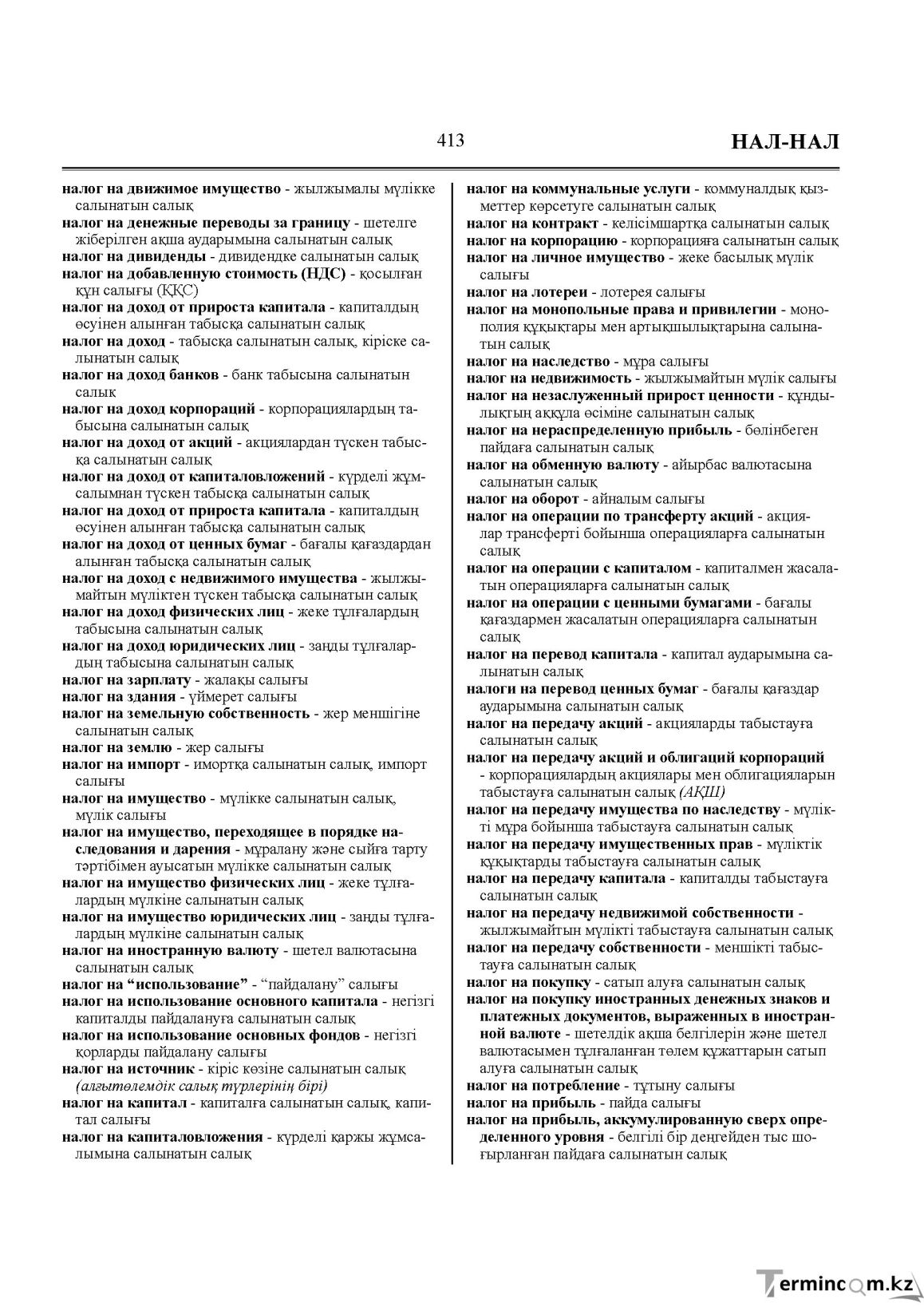 Бет 413