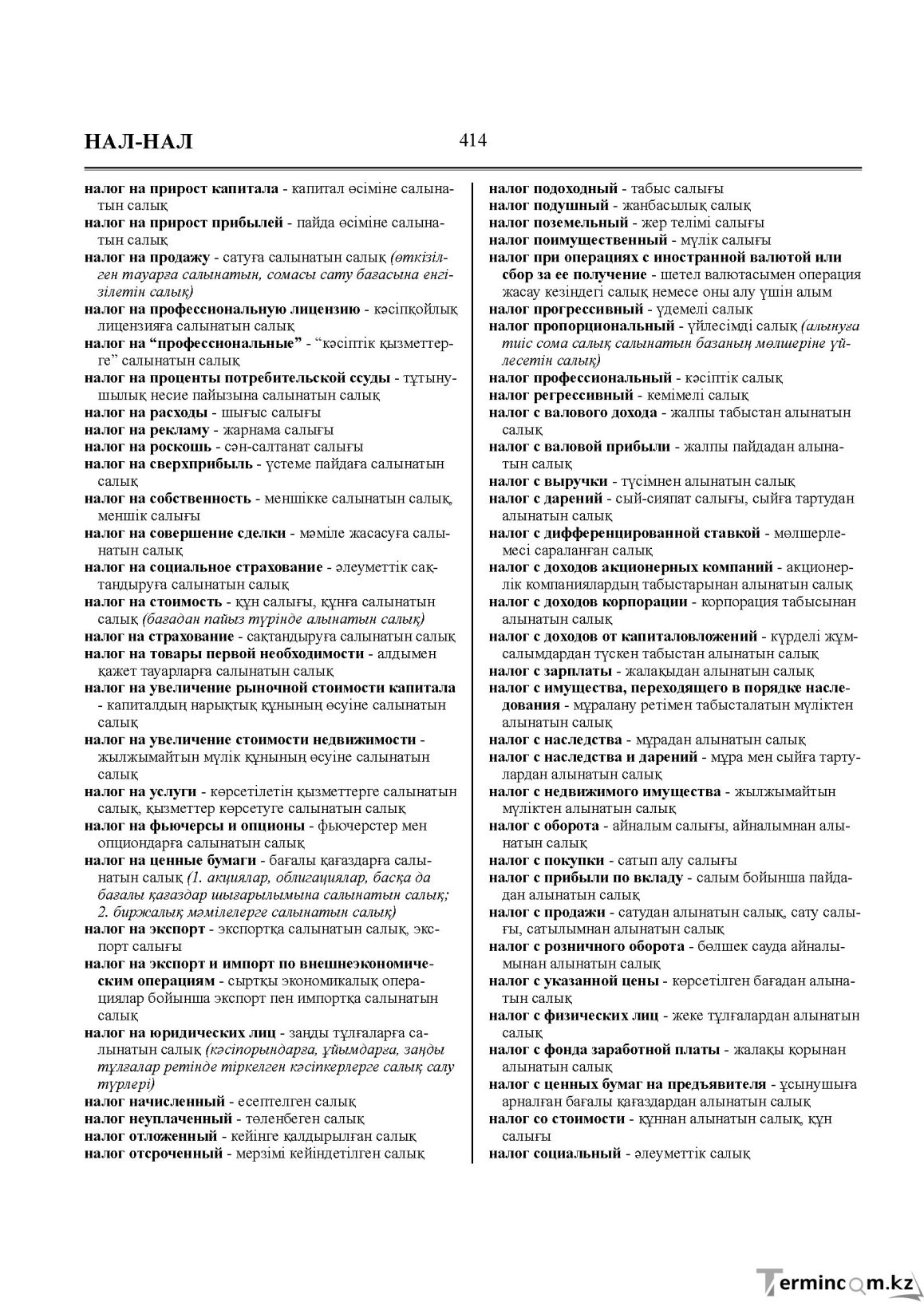 Бет 414