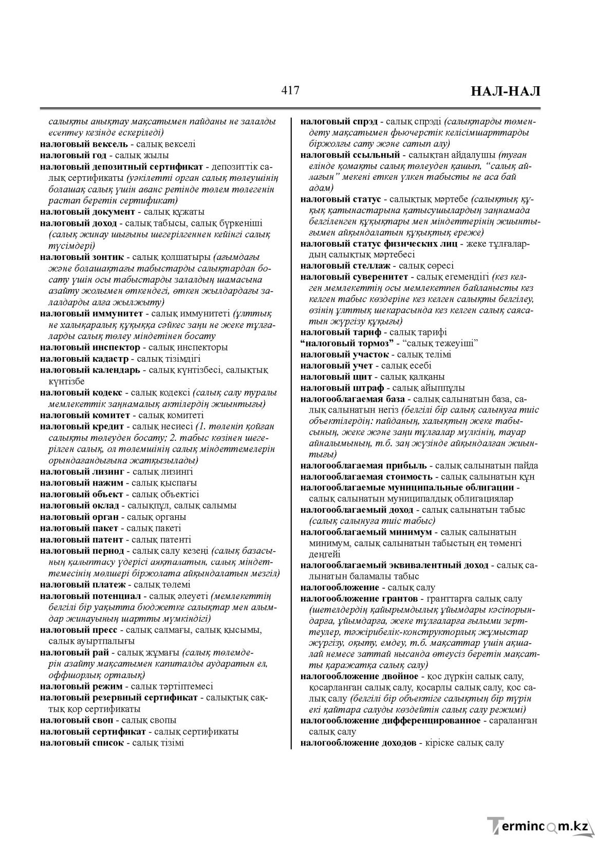 Бет 417