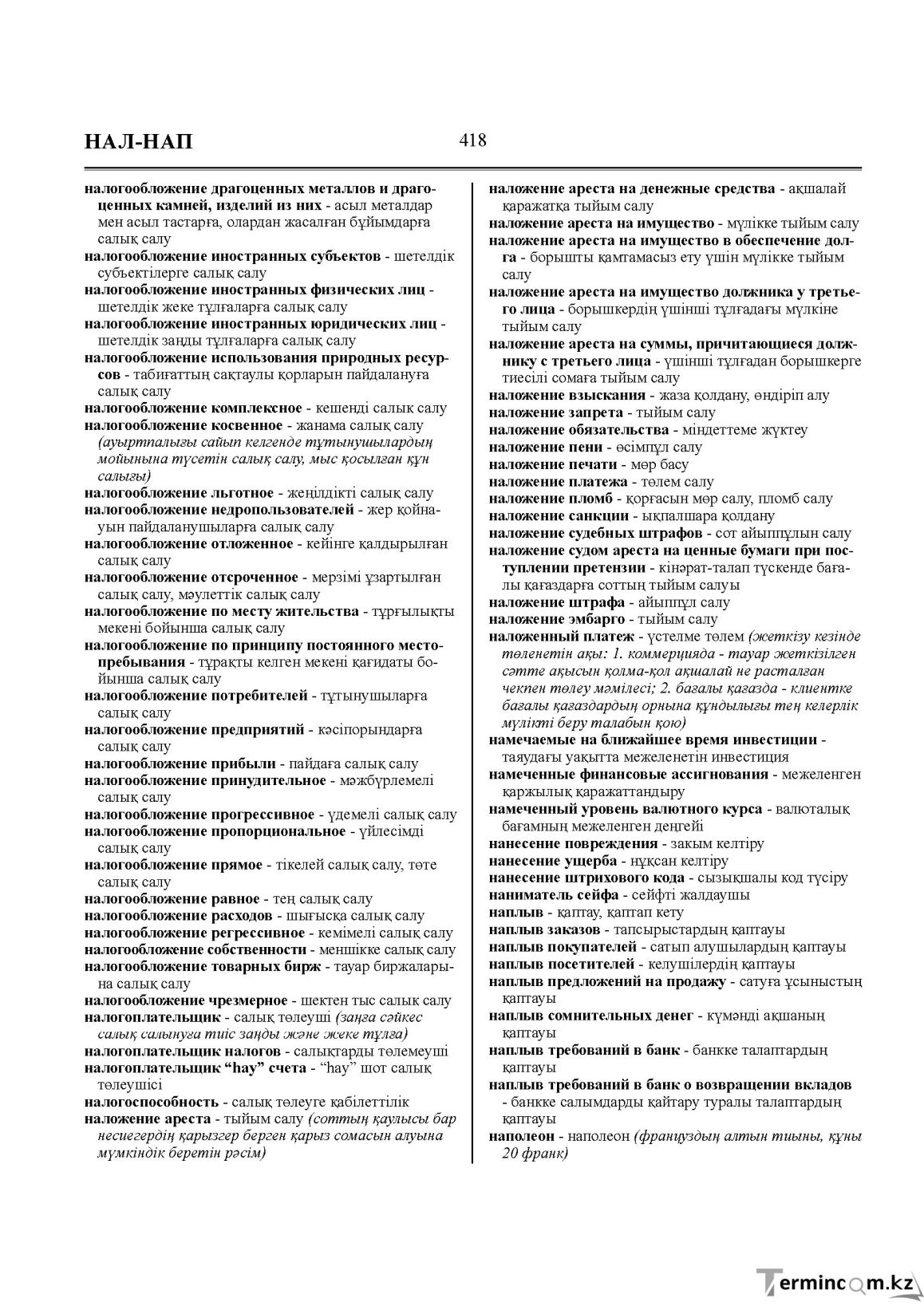Бет 418