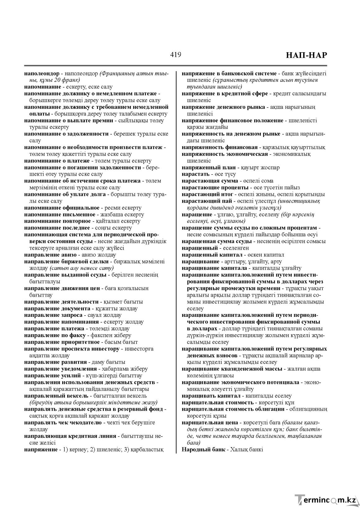 Бет 419