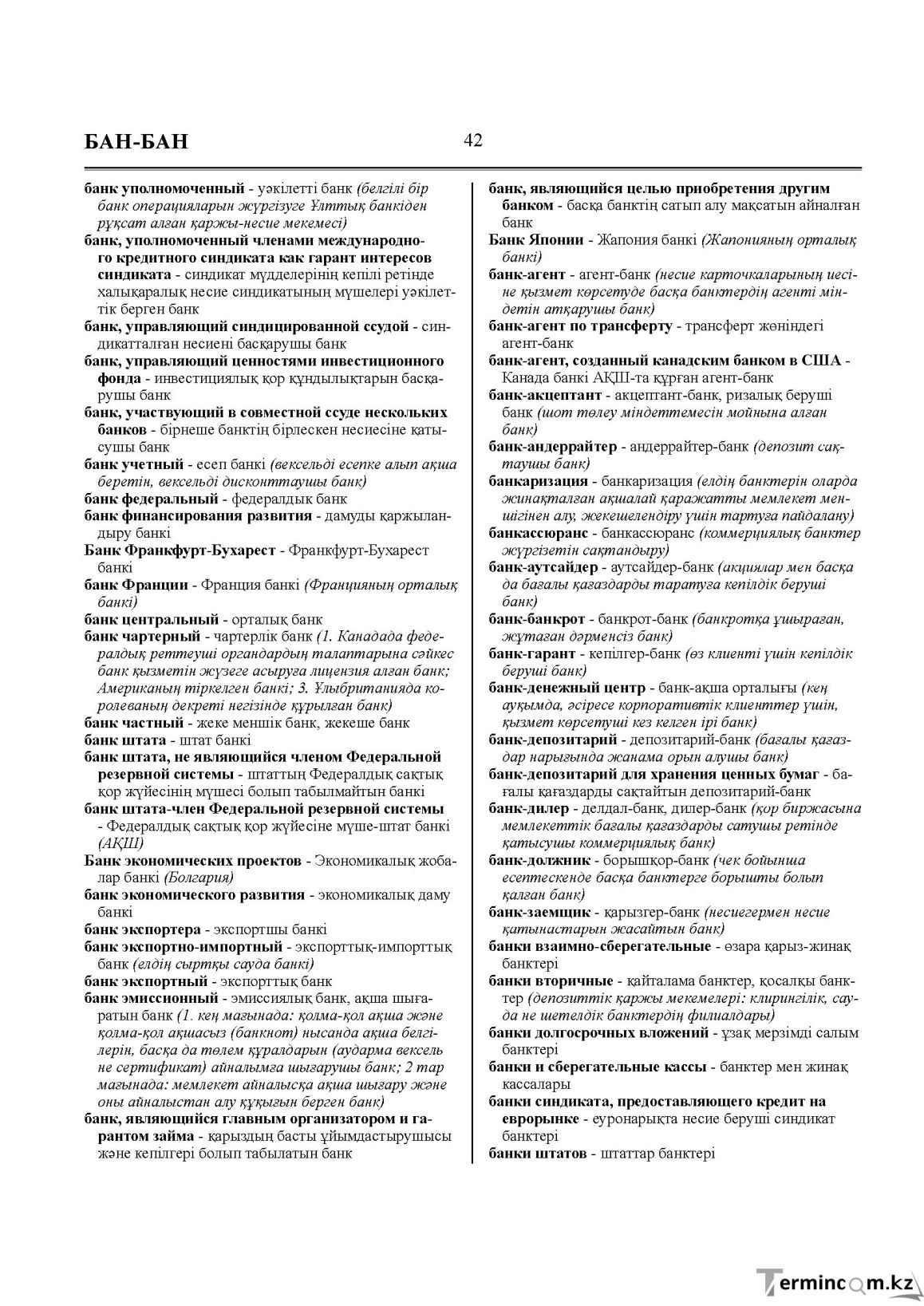 Бет 42